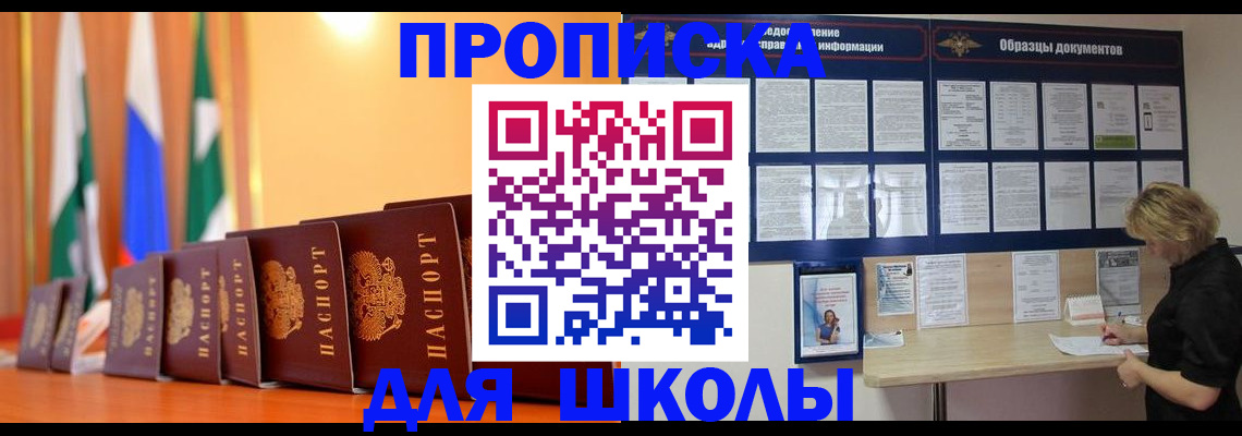 прописка для кредита в Фурманове
