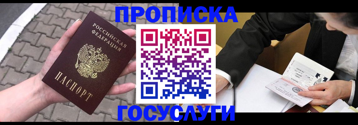 прописка от собственника в Фурманове